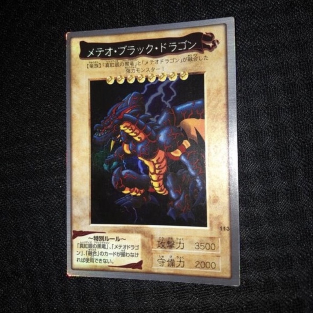 メテオブラックドラゴン 遊戯王カード