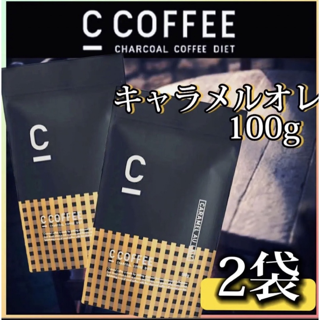 【100g 合計4袋】C COFFEE ラテ2袋　キャラメル2袋 1