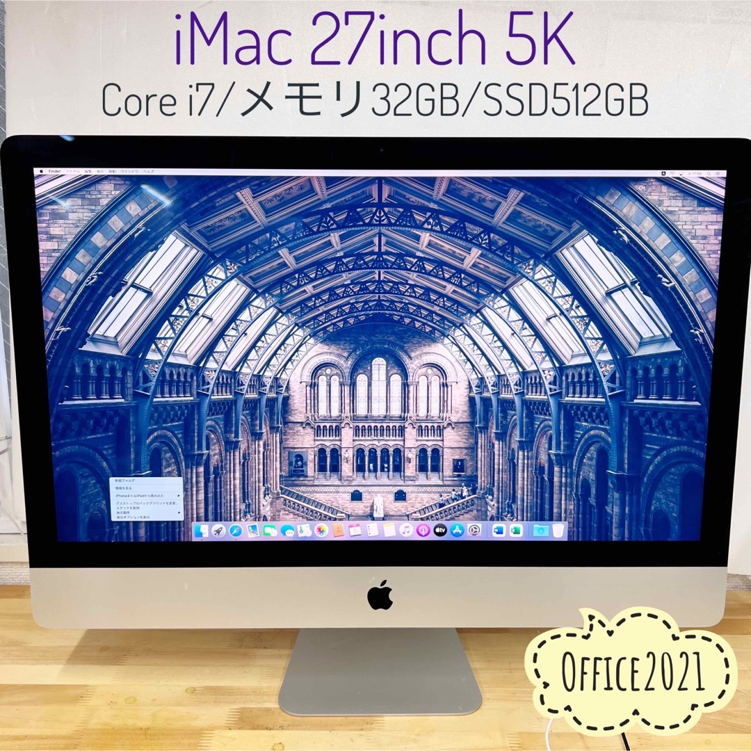 iMac 27inch 5K Core i7 メモリ32GB SSD512GB