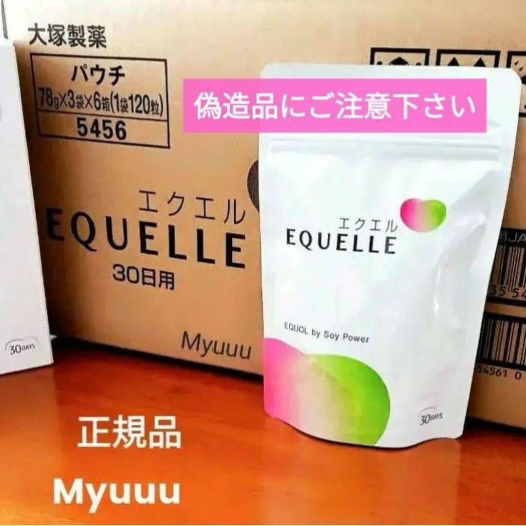 大塚製薬(オオツカセイヤク)の⚠️エクエルの偽造品に注意⚠️  正規品 大塚製薬 エクエル パウチ 120粒 食品/飲料/酒の食品(その他)の商品写真