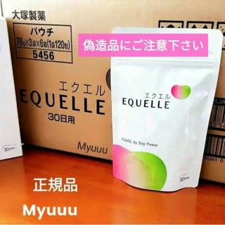 オオツカセイヤク(大塚製薬)の⚠️エクエルの偽造品に注意⚠️  正規品 大塚製薬 エクエル パウチ 120粒(その他)