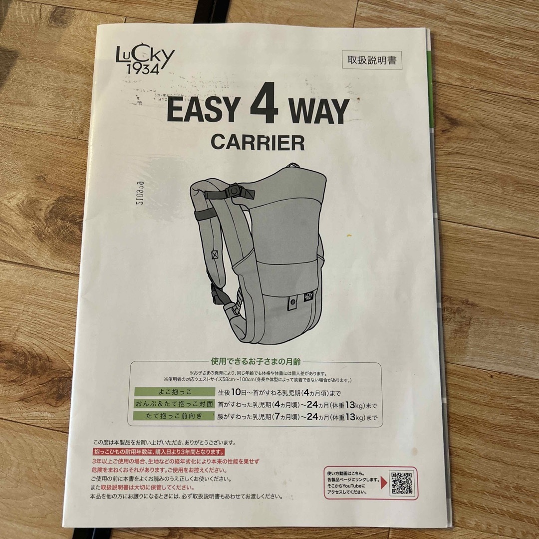 EASY4WAY CARRIER 抱っこ紐 キッズ/ベビー/マタニティの外出/移動用品(抱っこひも/おんぶひも)の商品写真