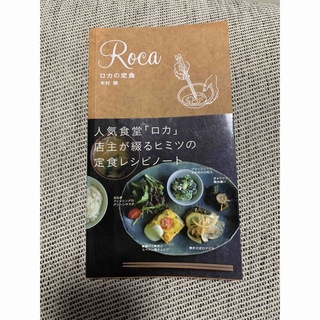ロカの定食(料理/グルメ)
