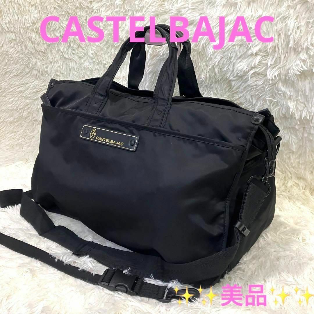 美品】カステルバジャック トートバッグ 2way ナイロン ショルダー