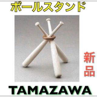 タマザワ(Tamazawa)のタマザワ 野球 サインボールスタンド 飾りバット 木製(記念品/関連グッズ)