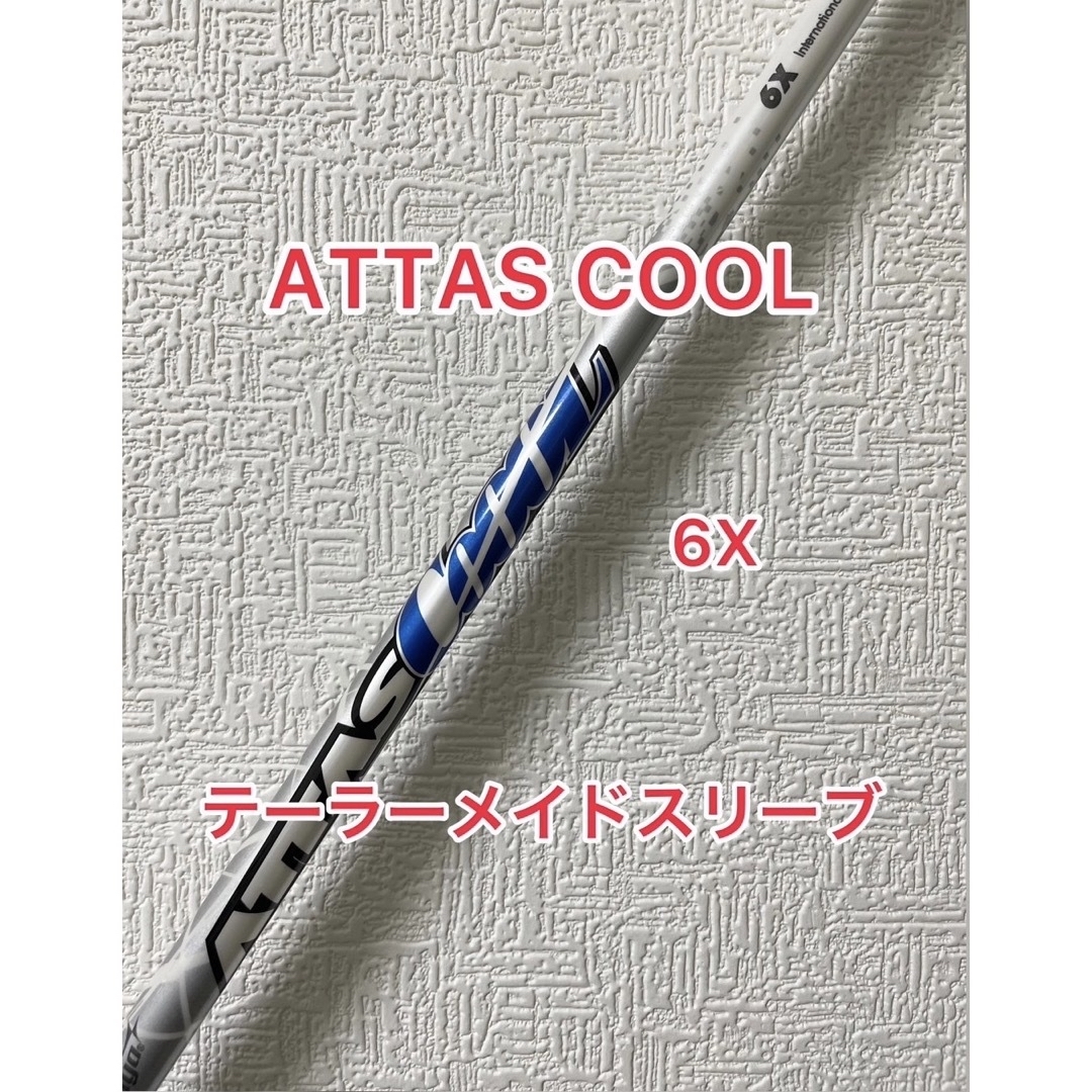 ATTAS COOL 6X テーラーメイドスリーブ