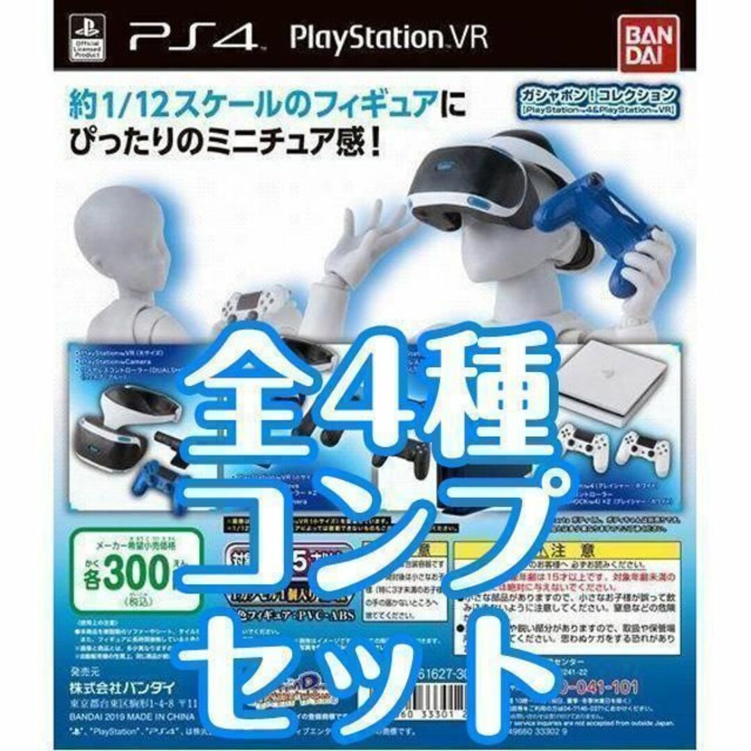 A-21　ガシャポン PlayStation4&PlayStationVR エンタメ/ホビーのフィギュア(ゲームキャラクター)の商品写真