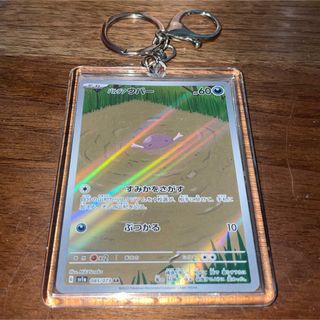 ポケモン(ポケモン)のポケモンカード パルデアウパー キーホルダー チャーム(シングルカード)