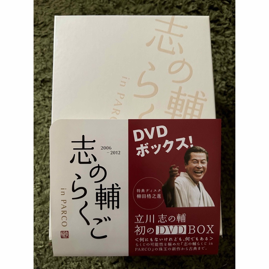 志の輔らくご in PARCO DVD box