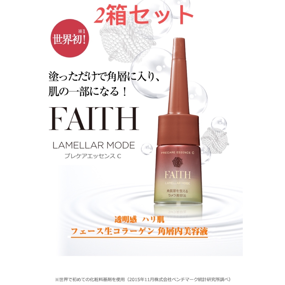 フェース ラメラモード プレケアエッセンス2箱セットの通販 by aokis