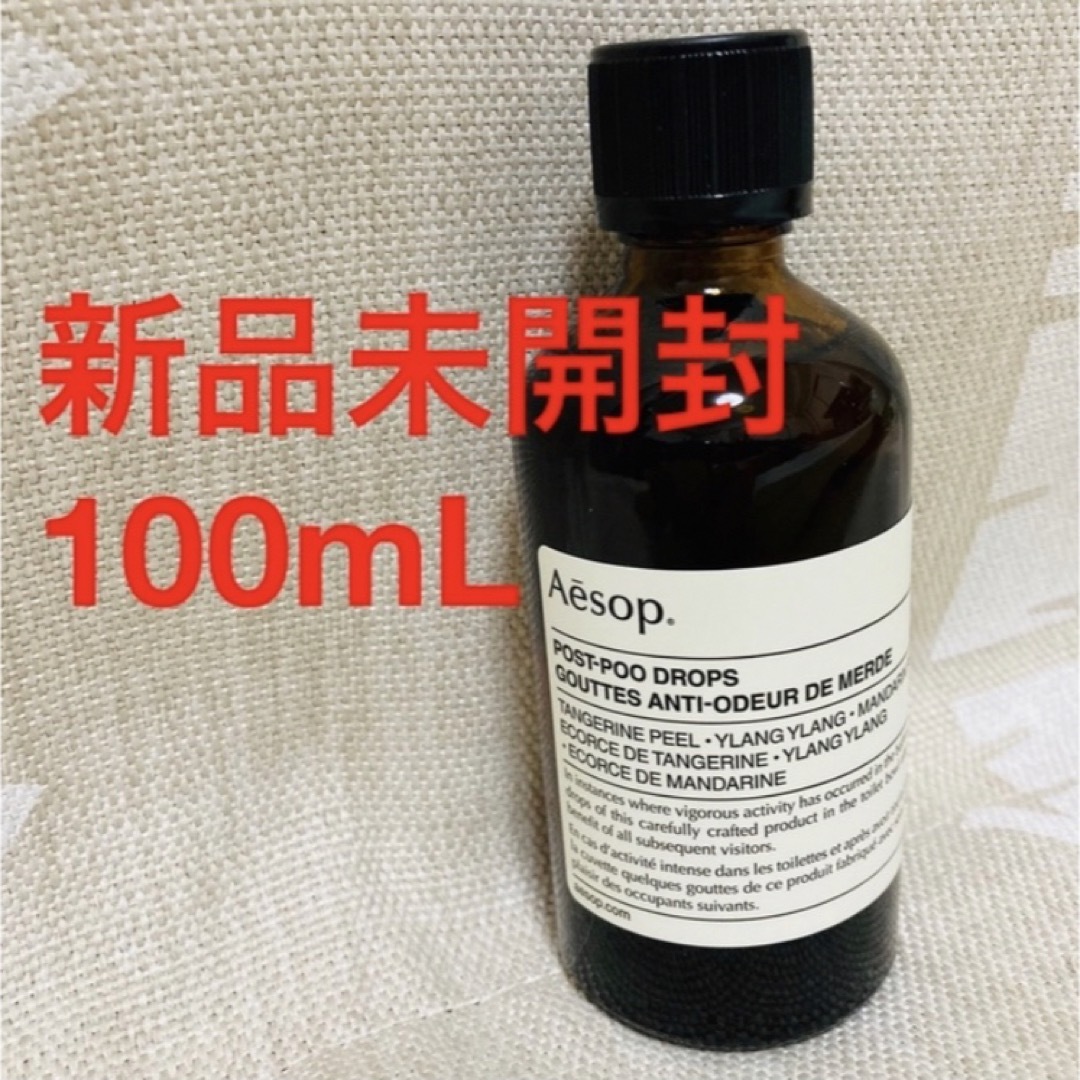 Aesop(イソップ)の【未開封】イソップ ポスト プー ドロップス 100ml インテリア/住まい/日用品の日用品/生活雑貨/旅行(日用品/生活雑貨)の商品写真