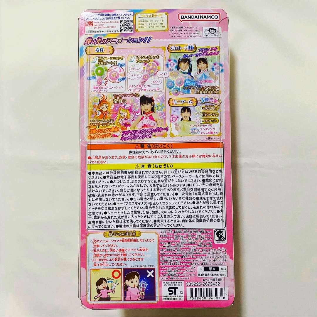 全商品オープニング価格 特別価格】 【新品未開封】変身スカイ