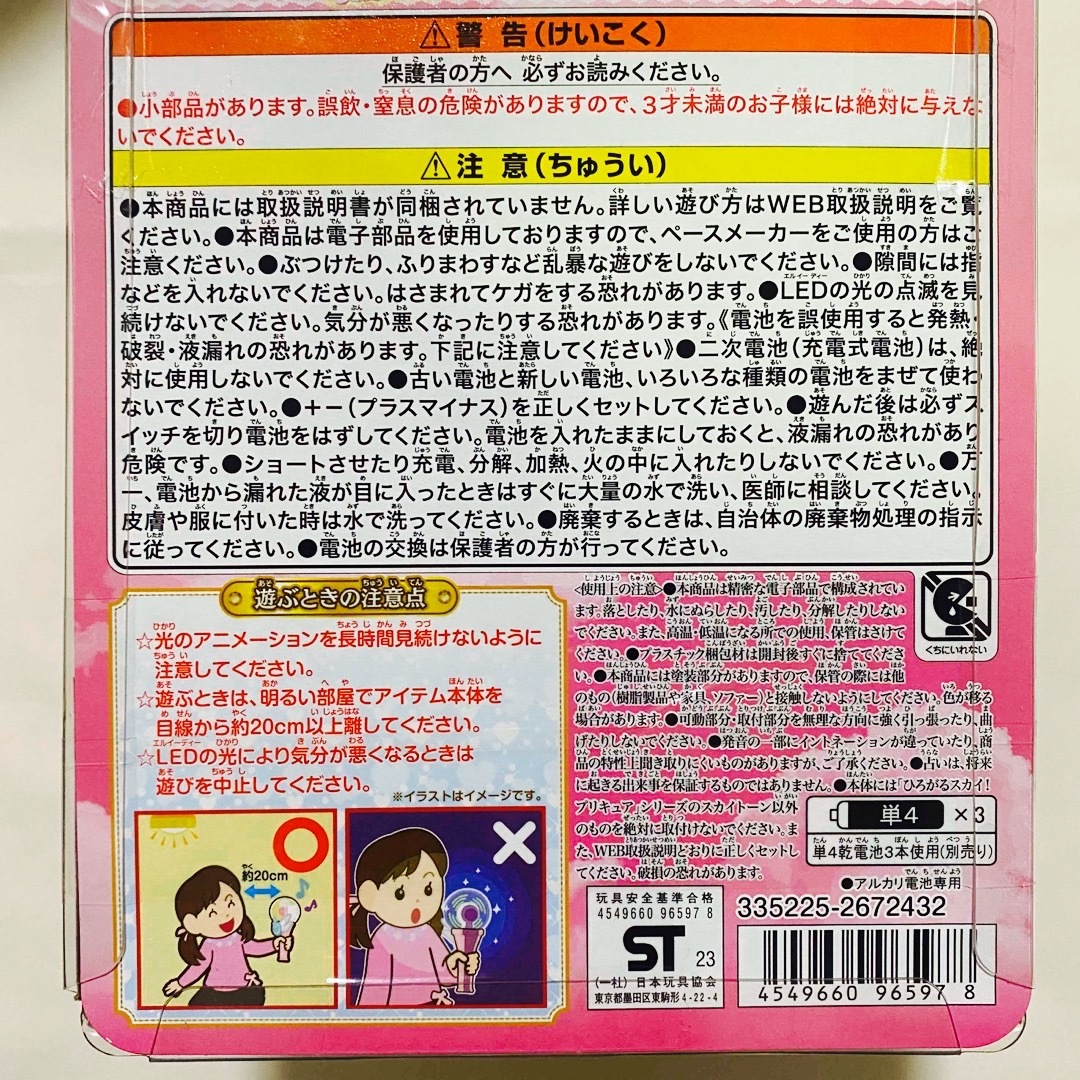 全商品オープニング価格 特別価格】 【新品未開封】変身スカイ