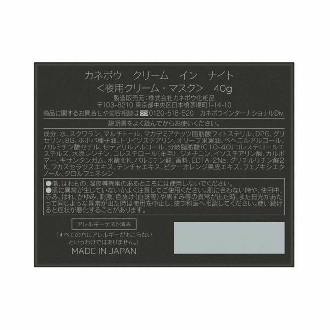 カネボウ クリーム イン ナイト KANEBO エレガントフローラルの香りかすみん出品商品