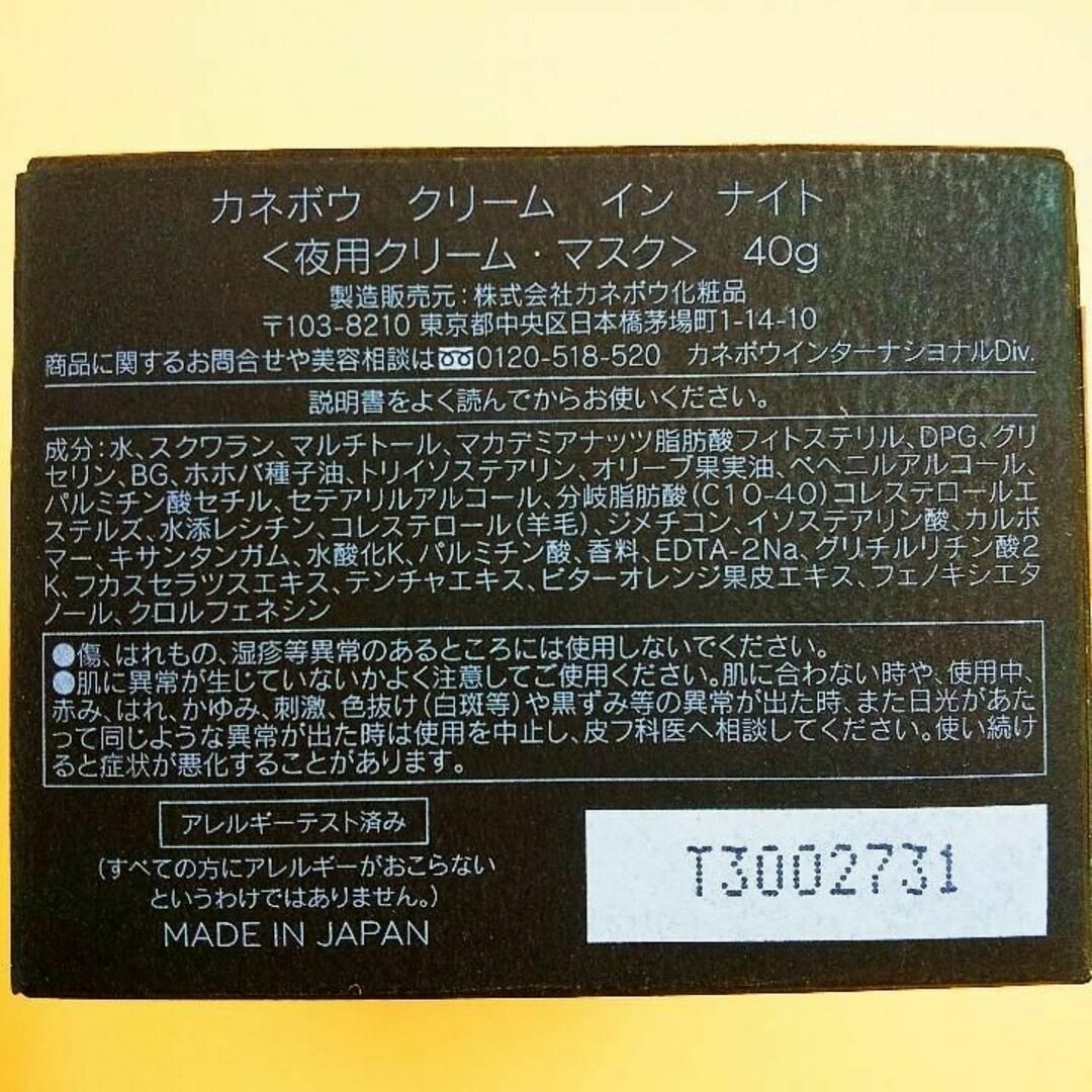 カネボウ クリーム イン ナイト KANEBO エレガントフローラルの香りかすみん出品商品