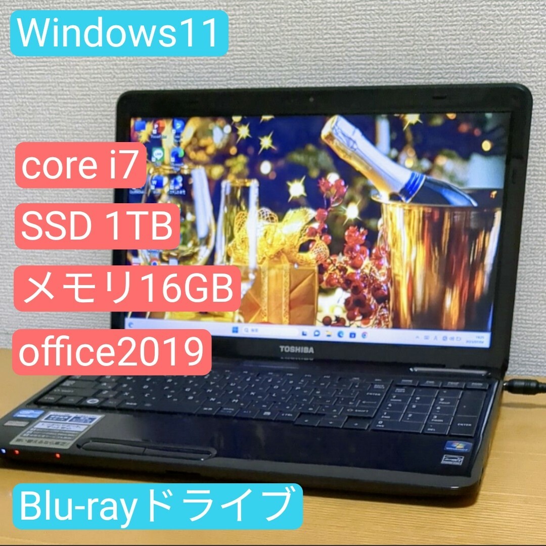 ♪爆速ノートパソコン♪ 東芝　Core i7  SSD1TB  メモリ16GB