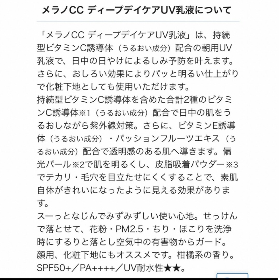 ロート製薬(ロートセイヤク)のメラノCC  ディープデイケアUV乳液 コスメ/美容のボディケア(日焼け止め/サンオイル)の商品写真