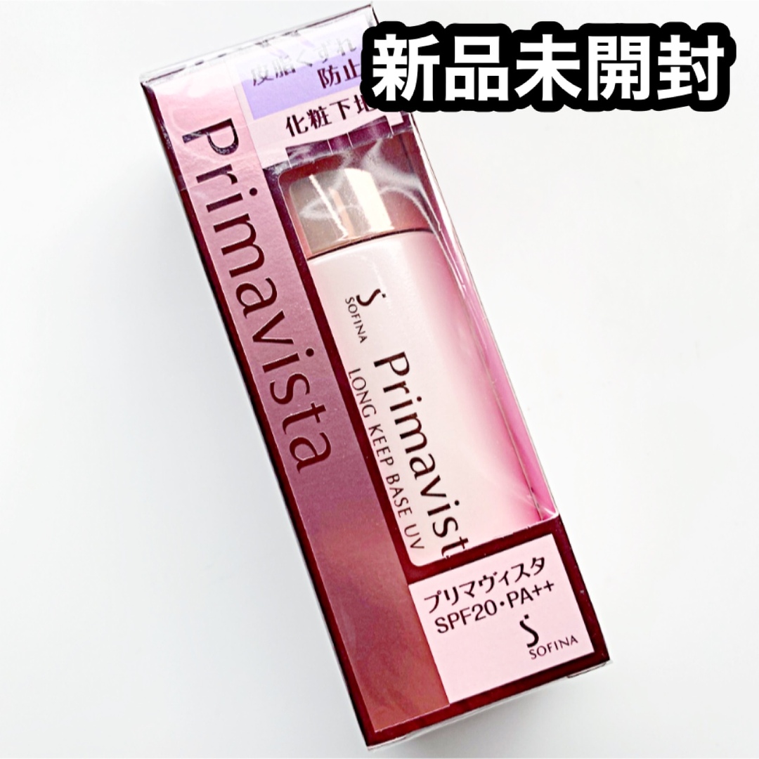 新品未開封プリマヴィスタ 皮脂くずれ防止 化粧下地　SPF20(25ml)×2