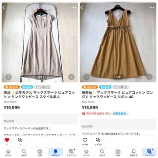 マックスマーラ(Max Mara)の２点　おまとめ(ロングワンピース/マキシワンピース)