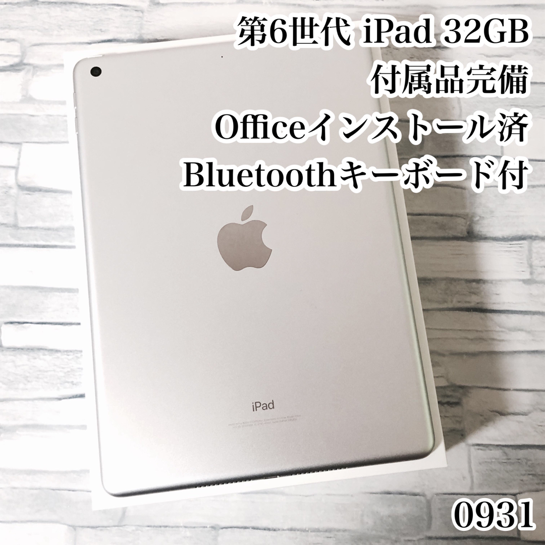 第6世代 iPad 32GB  wifiモデル 付属品完備　管理番号：0931