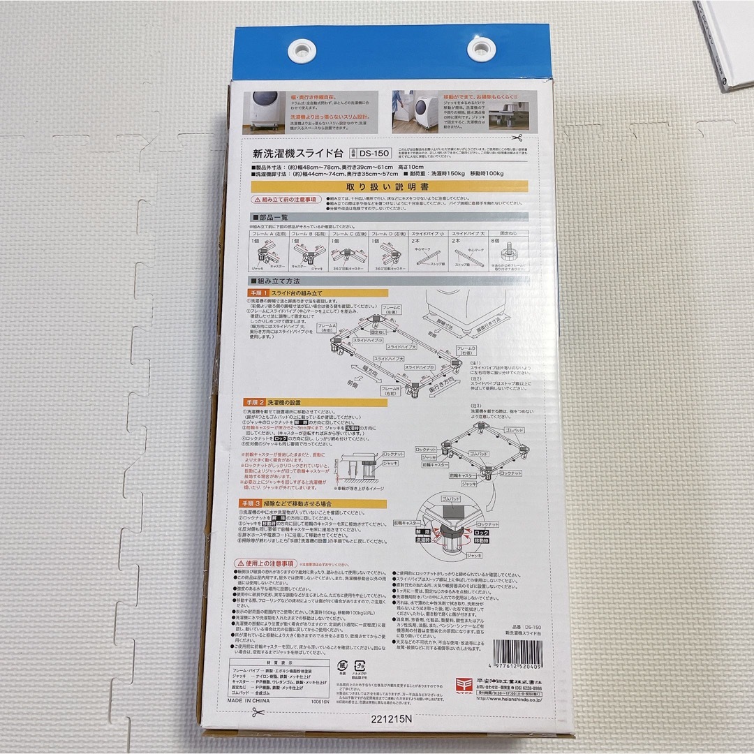 【新品未使用】　洗濯機スライド台 DS-150 スマホ/家電/カメラの生活家電(洗濯機)の商品写真
