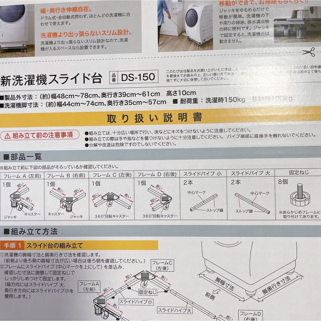 【新品未使用】　洗濯機スライド台 DS-150 スマホ/家電/カメラの生活家電(洗濯機)の商品写真