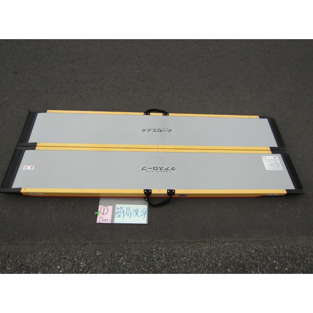 ①難有 送料込 ケアスロープ 2M 200cm ケアメディックス 簡易洗浄済 ①難有 送料込 ケアスロープ 2M 200cm ケアメディックス 簡易洗浄済