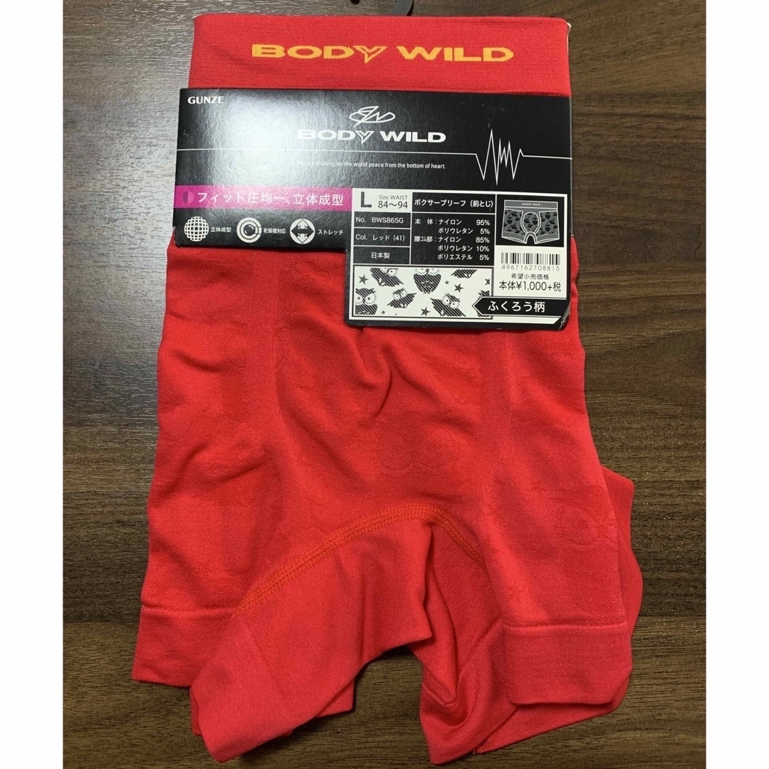 GUNZE(グンゼ)の【値下げ】GUNZE　BODYWILD ボクサーパンツ　4枚セット メンズのアンダーウェア(ボクサーパンツ)の商品写真