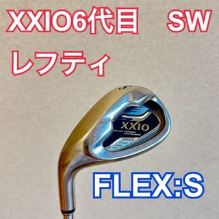 ゼクシオ(XXIO)の✨XXIO 6代目✨レフティ✨SW✨フレックスS✨打ちやすい(クラブ)