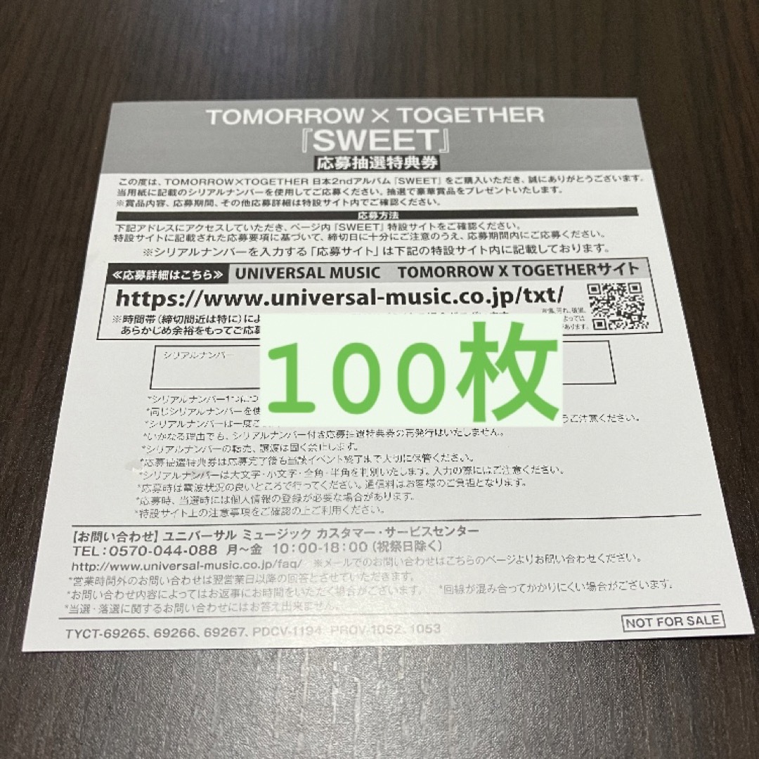 TOMORROW X TOGETHER SWEET 未使用シリアル100枚