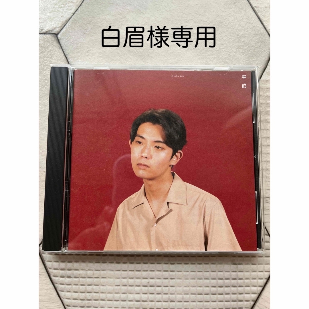 白眉さま専用)平成/折坂悠太 (CD)の通販 by mm's shop｜ラクマ