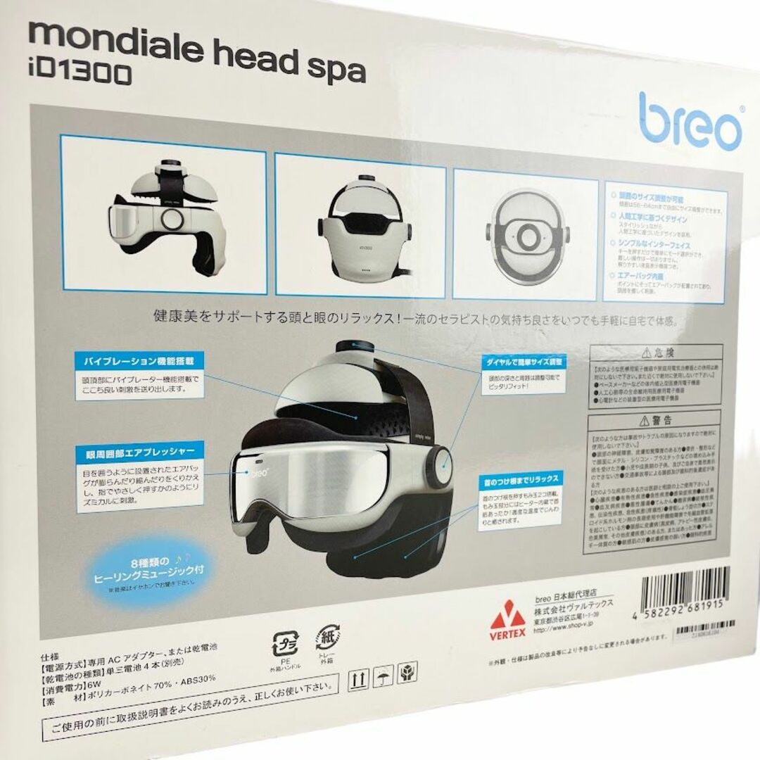 未使用●breo モンデールヘッドスパ● iD1300 自宅で本格的なエステ