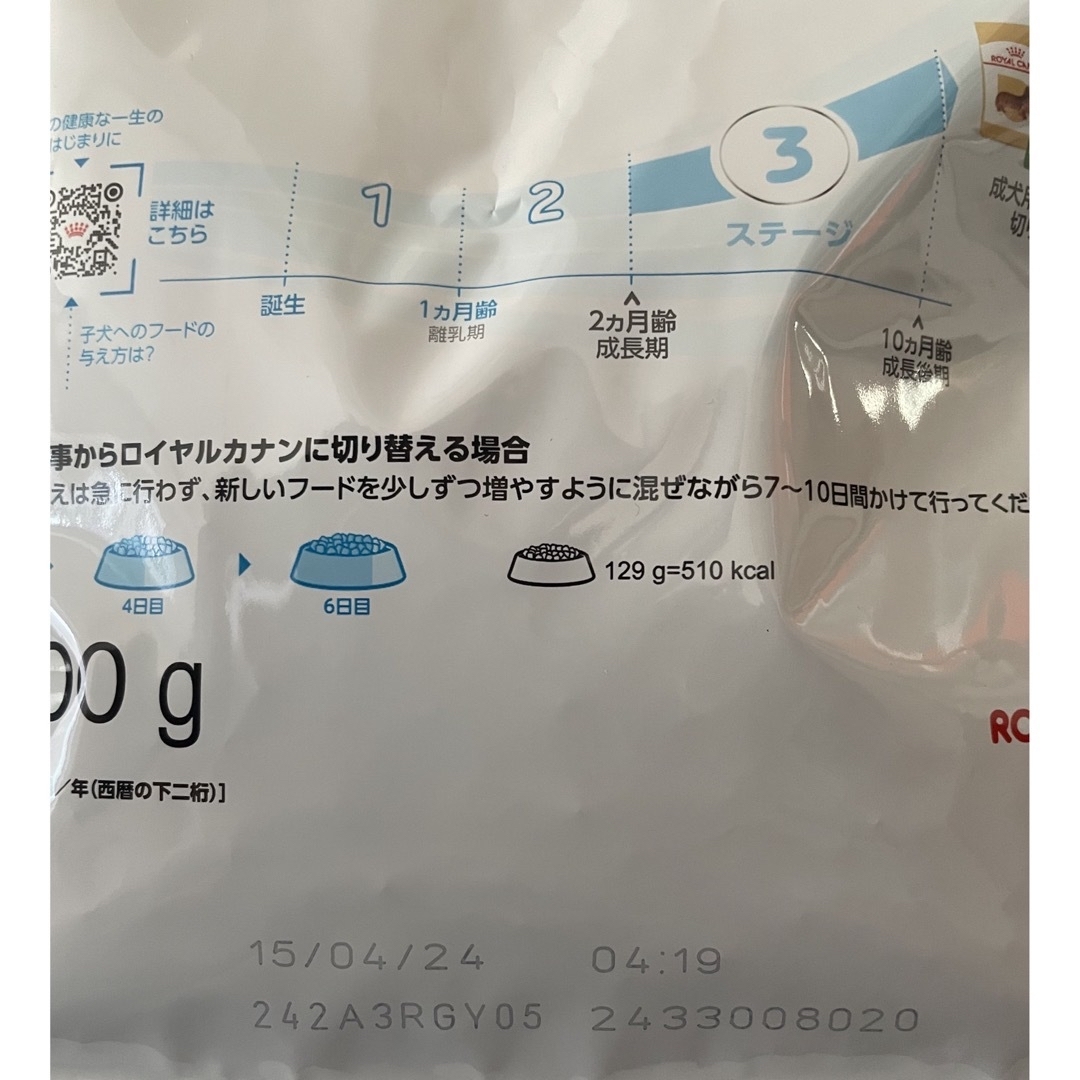 ROYAL CANIN(ロイヤルカナン)のロイヤルカナン ドッグフード★計量スプーン付き★ その他のペット用品(犬)の商品写真