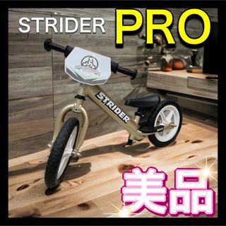 ☆美品☆ ストライダー　プロ　10周年　限定モデル　希少　ゴールド　金(自転車)