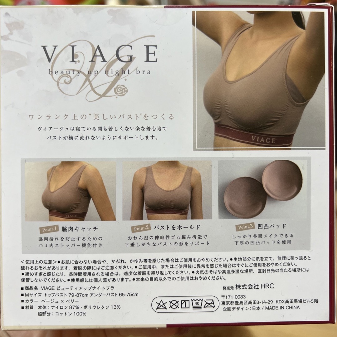 Viage ビューティアップナイトブラ 正規品 S M - 下着