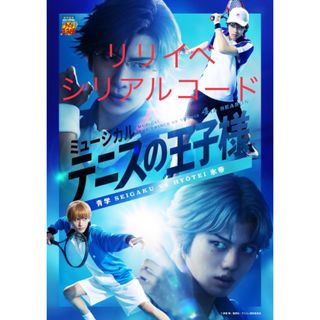 【最終値下げ】テニミュ 4th 氷帝 リリイベ 応募券 テニスの王子様(その他)