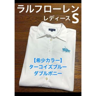 ラルフローレン(Ralph Lauren)の【希少 ターコイズブルーポニー】 ラルフローレン シャツ ブラウス 1313(シャツ/ブラウス(長袖/七分))