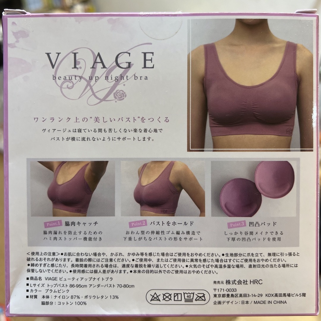 VIAGE ナイトブラ　ブラック、プラムピンク　セット　LL 新品未使用