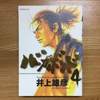 バガボンド ４(その他)