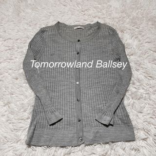 トゥモローランド(TOMORROWLAND)のトゥモローランド　Ballsey グレー　シルク100% カーディガン(カーディガン)