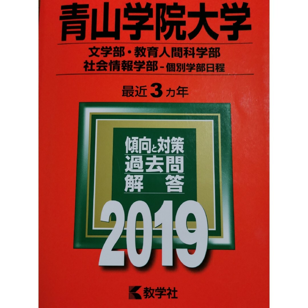 青山学院大学(文学部・教育人間科学部―個別学部日程)-