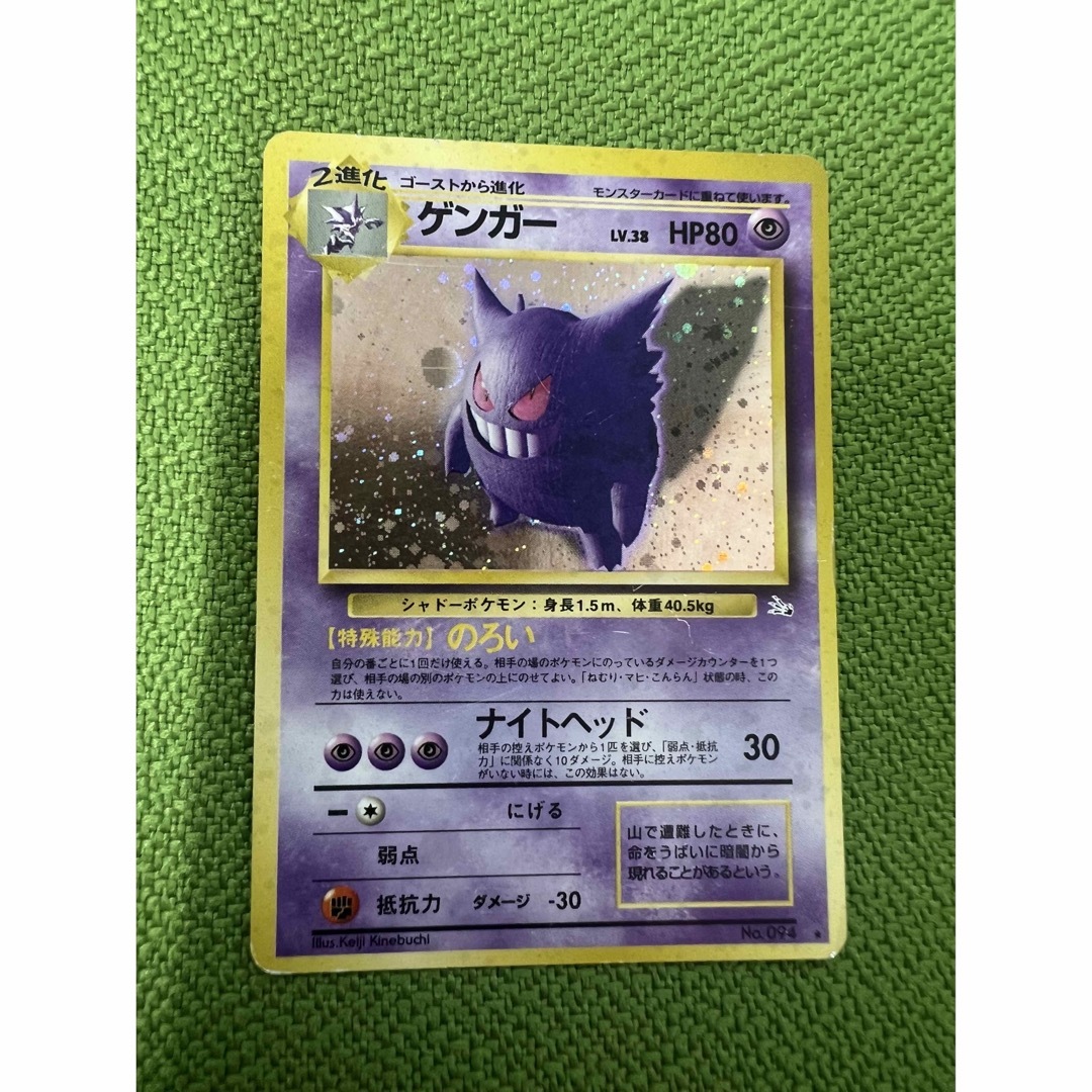 状態は写真でご確認ください旧裏ポケモンカード　ゲンガーLv38