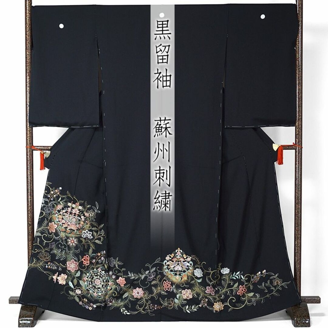 黒留袖 蘇州刺繍 華文 唐花 向い鳥 仮絵羽 丹後ちりめん 未仕立て 在庫保管品