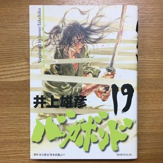 バガボンド １９(その他)