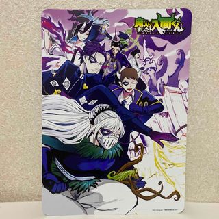 魔入りました！入間くん・魔界の主役は我々だ！　ビジュアルボード　美品　②(少年漫画)