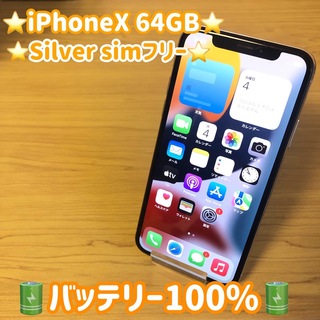 【⭐️匿名配送⭐️】iPhone X Silver 64 GB SIMフリー(スマートフォン本体)