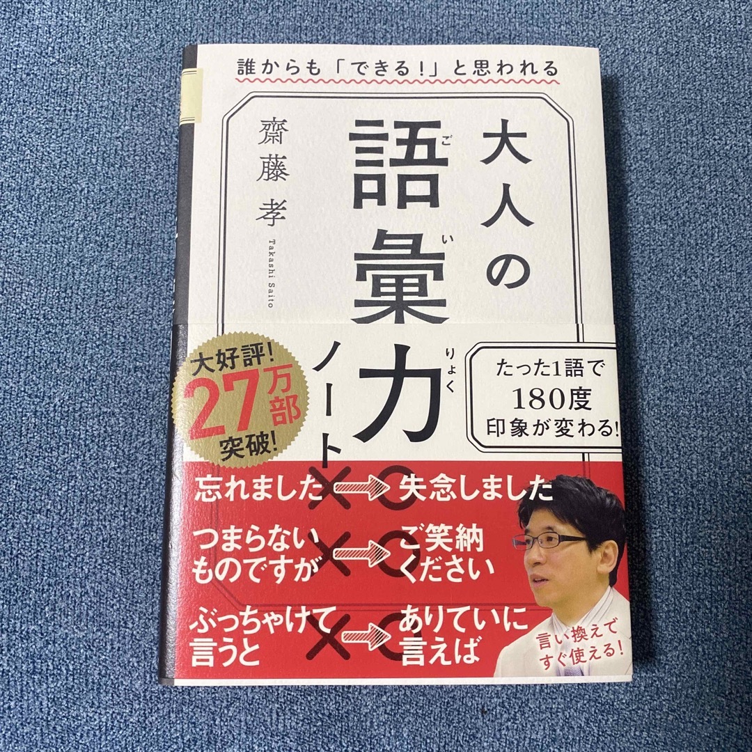 7/17まで！】大人の語彙力ノート 誰からも「できる！」と思われるの