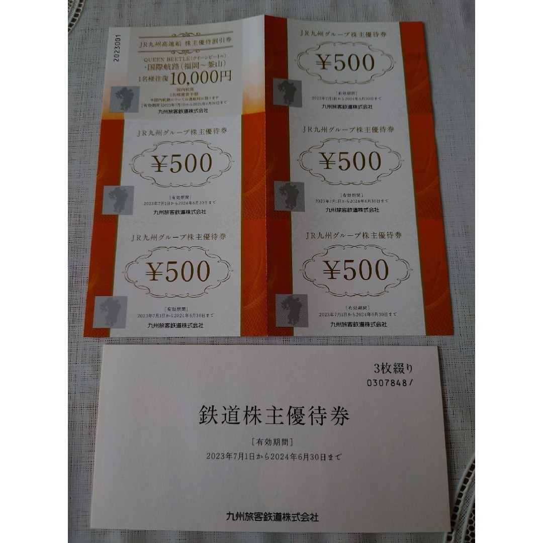 鉄道乗車券banboobooさま専用 JR九州 株主優待乗車券 3枚他 - 鉄道乗車券
