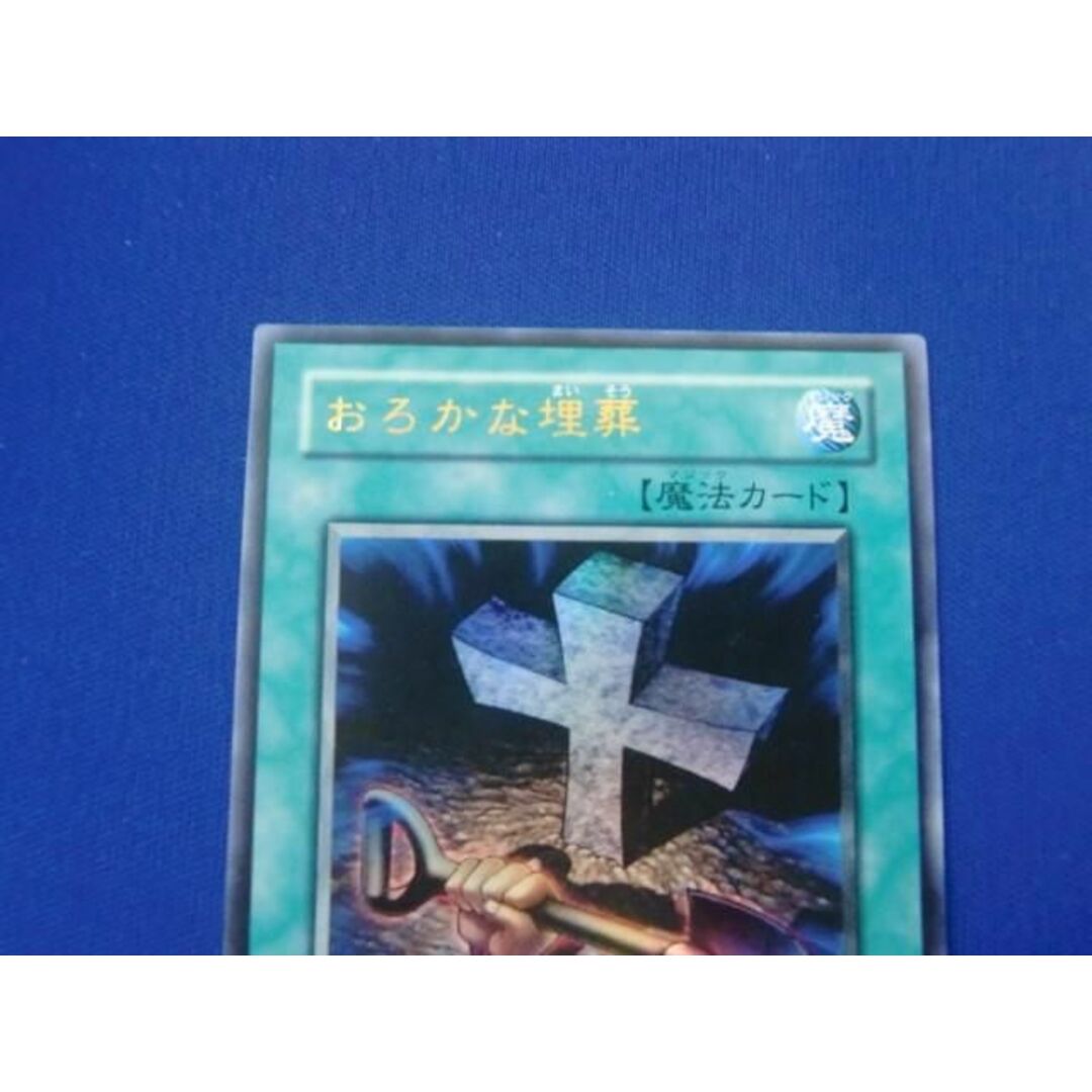 おろかな埋葬 遊戯王 SJ2-029