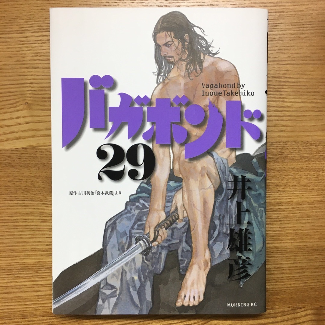 バガボンド ２９ エンタメ/ホビーの漫画(その他)の商品写真